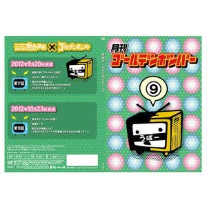 Amazon.co.jp: 月刊ゴールデンボンバー9 : 金爆, ゴールデンボンバー: DVD